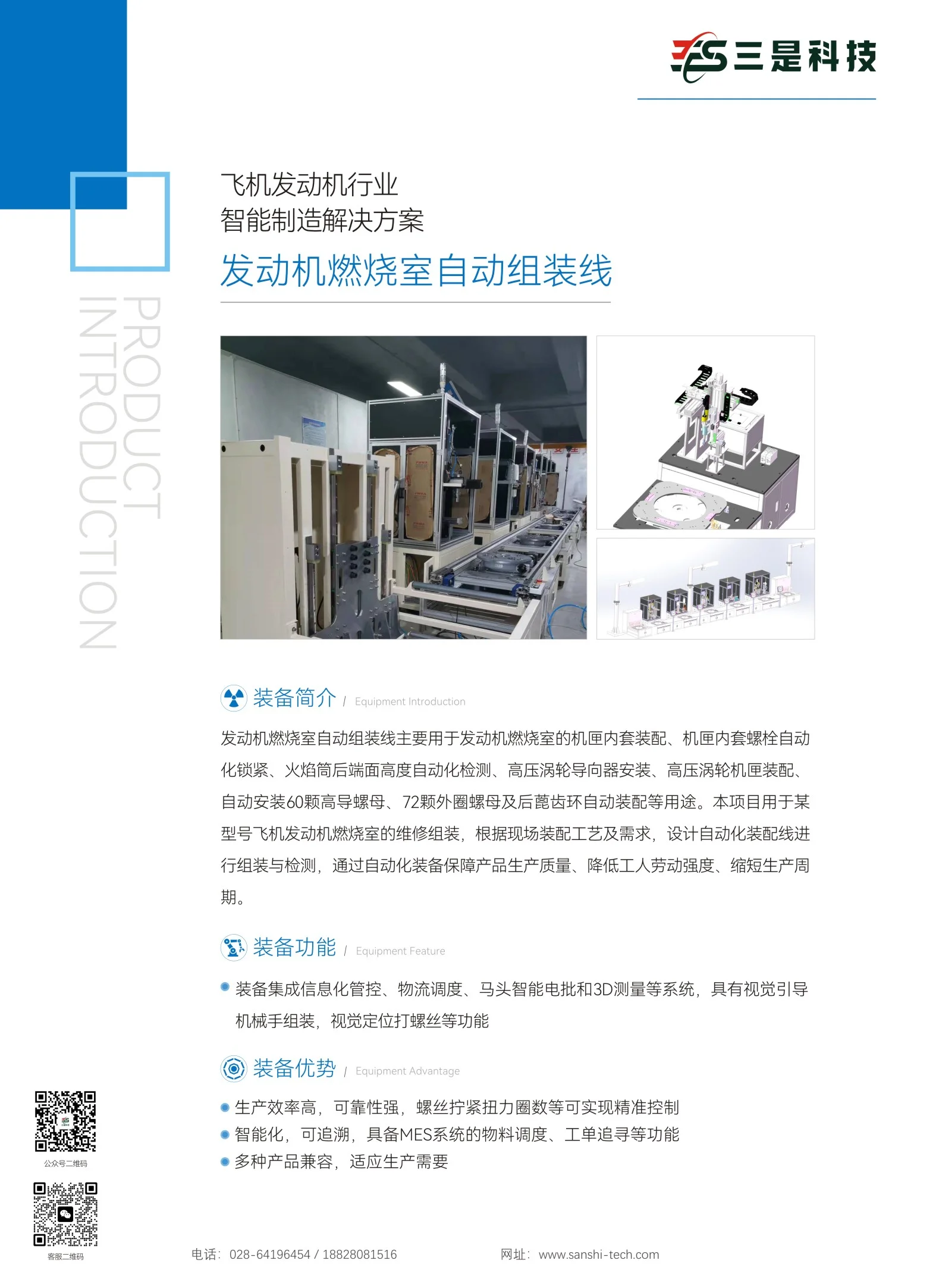发动机燃烧室自动组装线