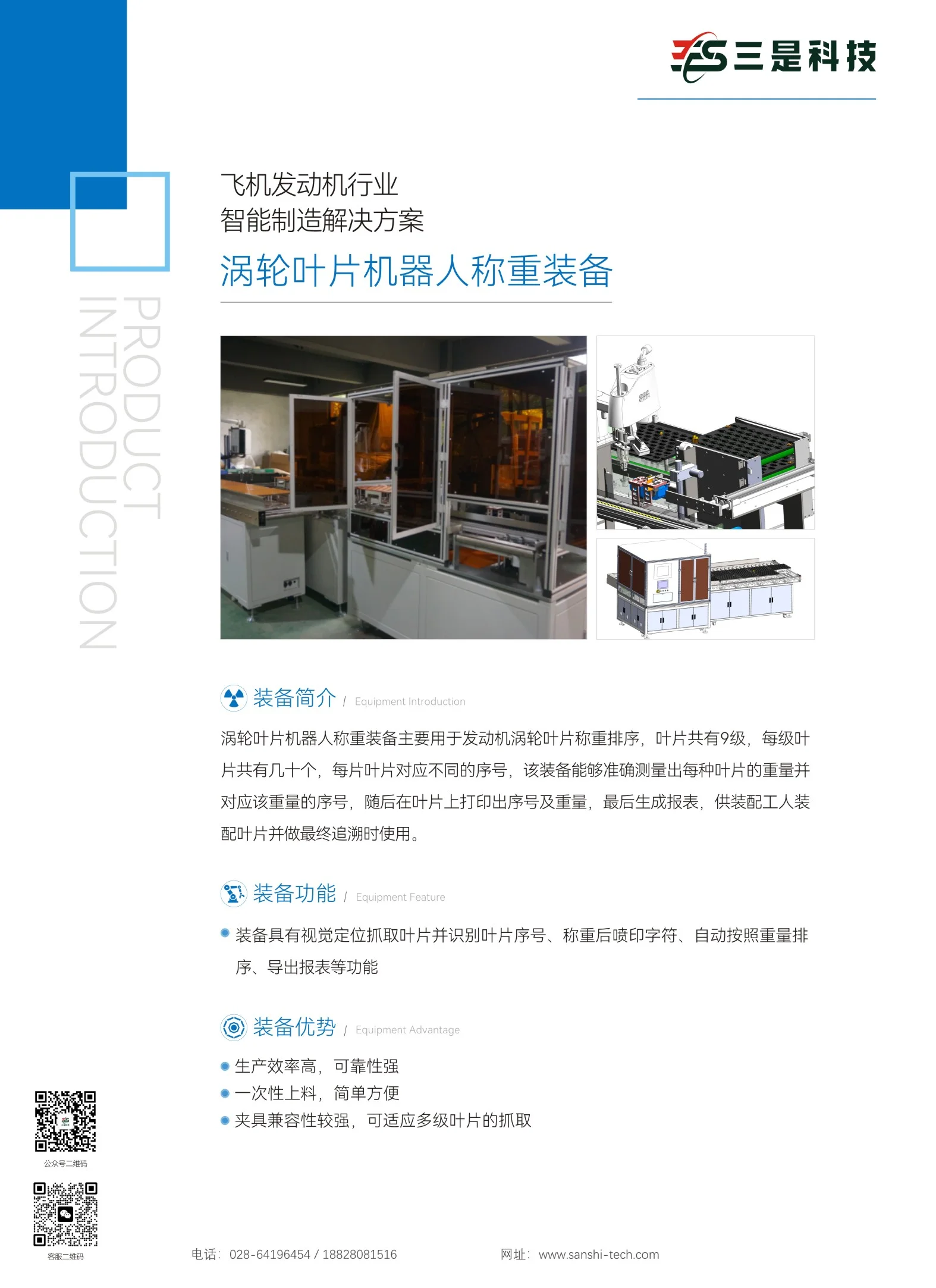 涡轮叶片机器人称重装备