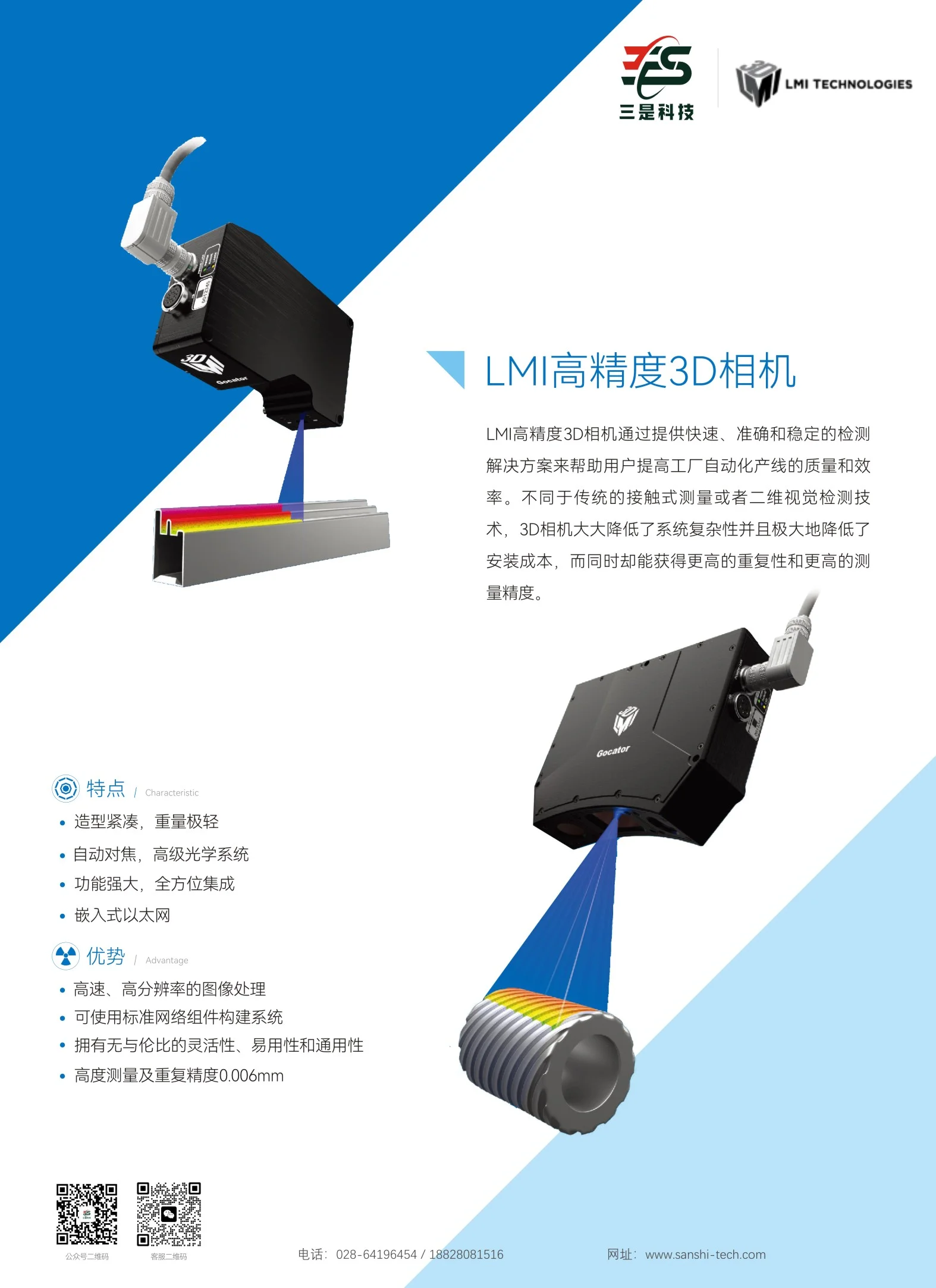 LMI高精度3D相机