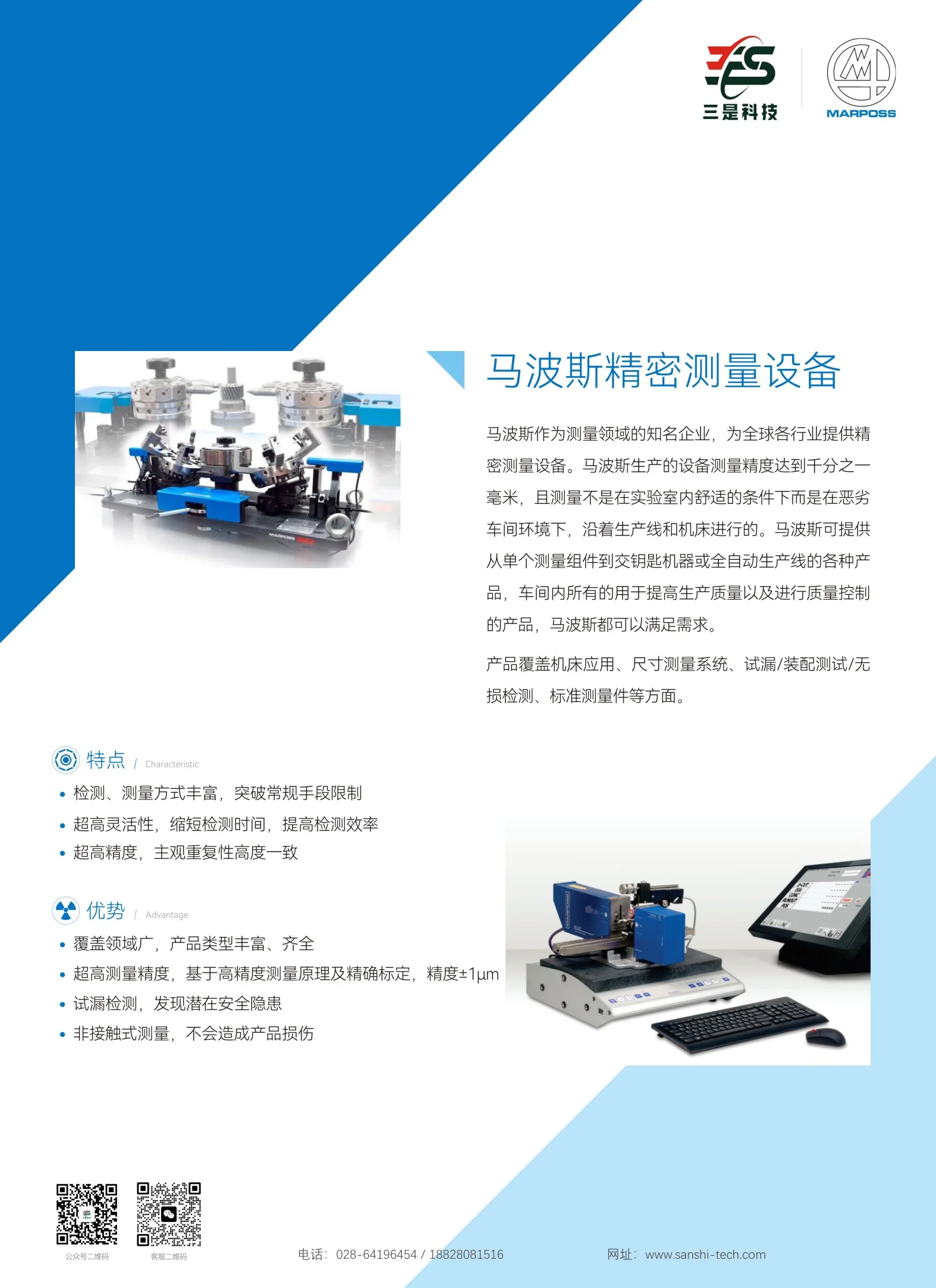 马波斯精密测量设备
