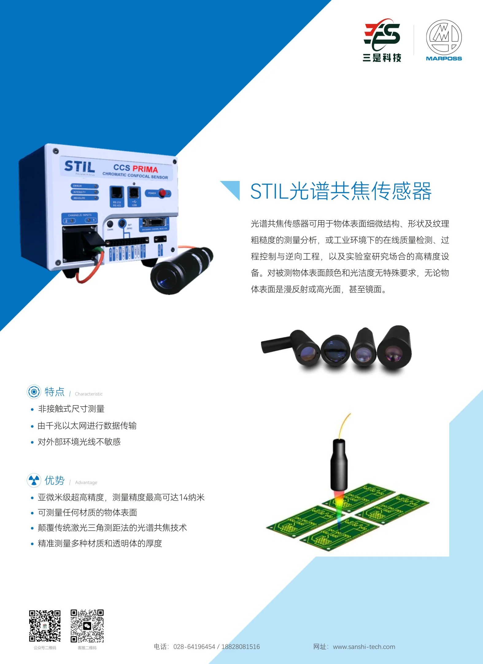 STIL光谱共焦传感器