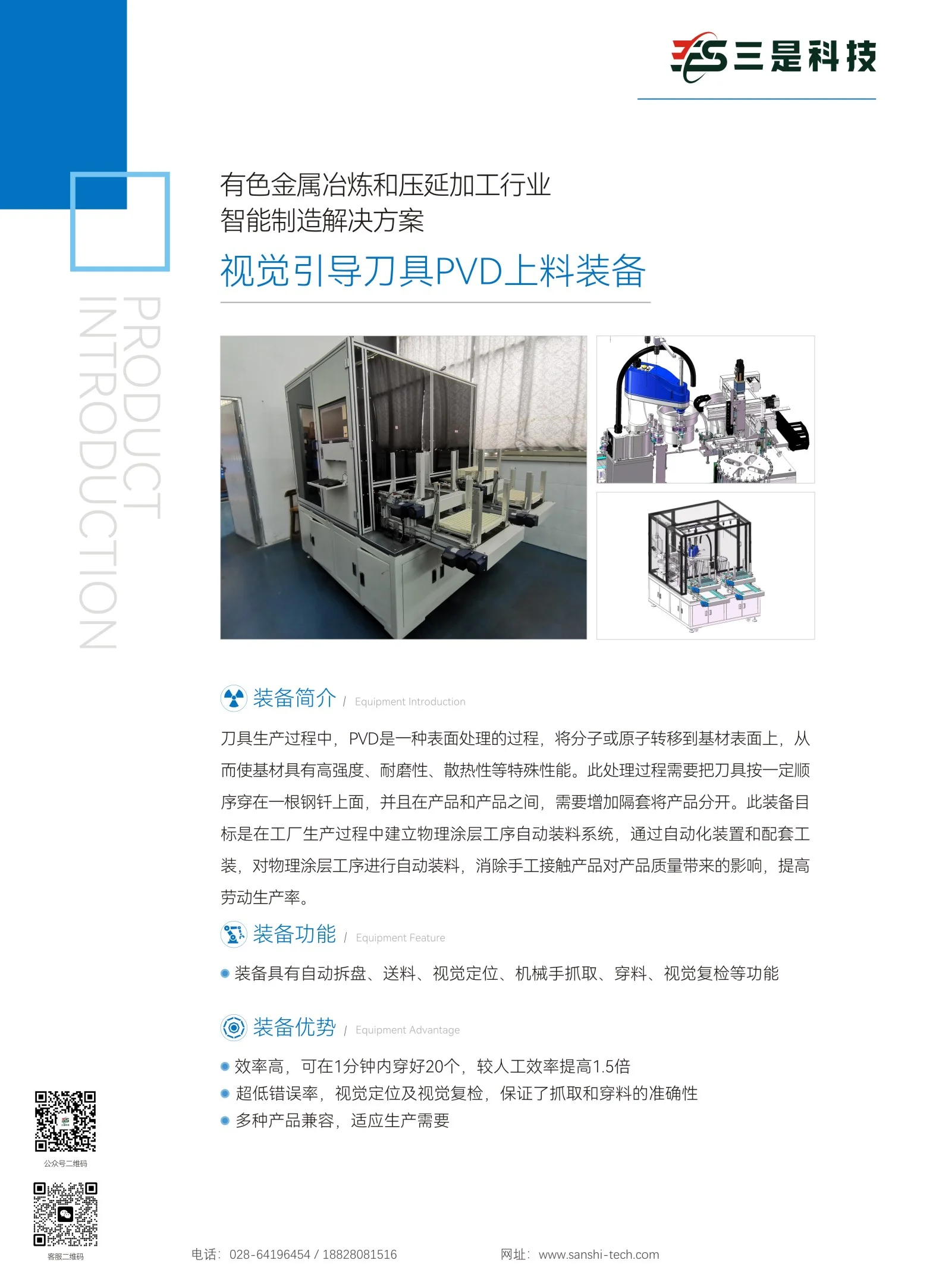 视觉引导刀具PVD上料装备