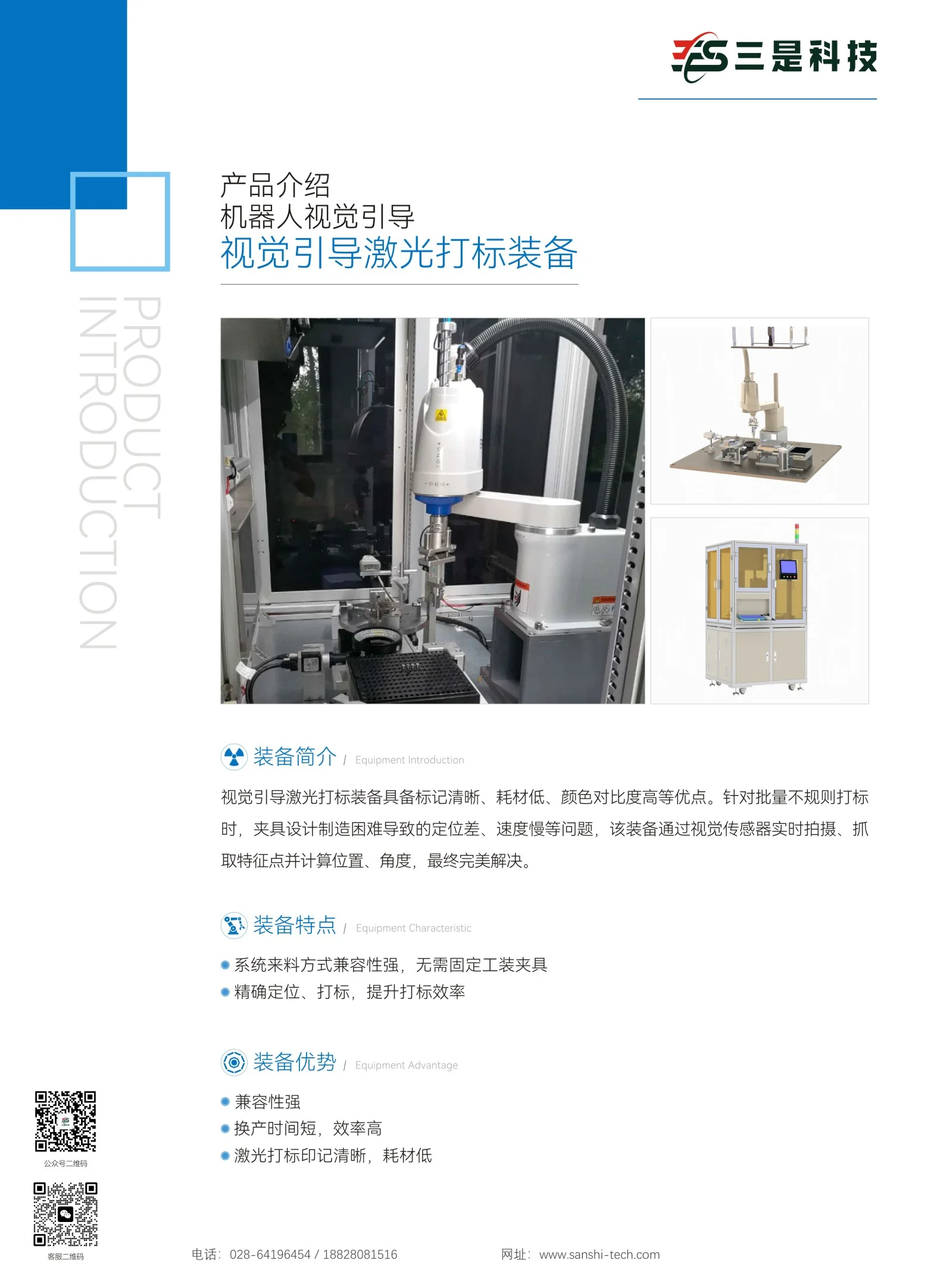 视觉引导激光打标装备