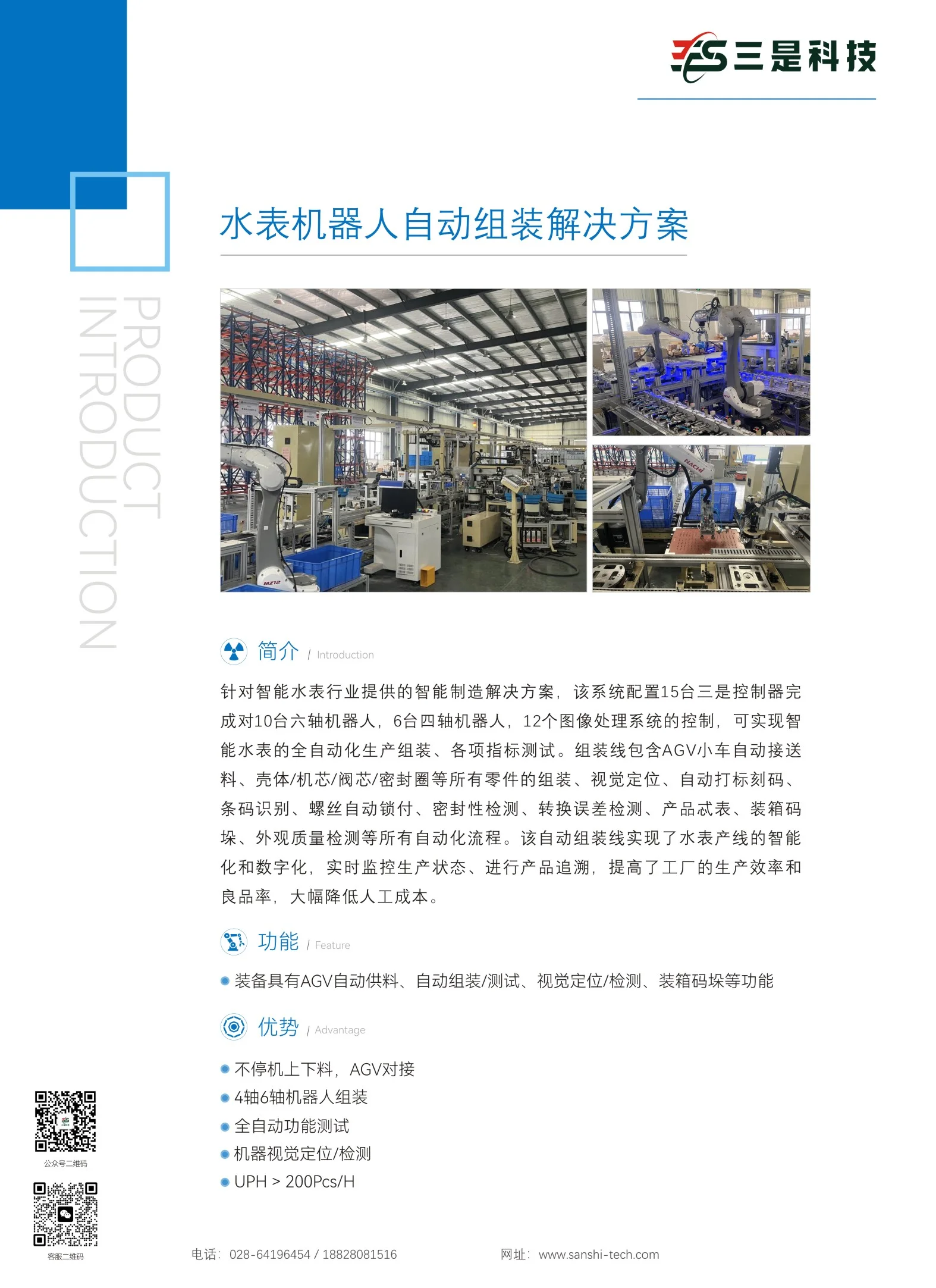 智能水表机器人自动组装线